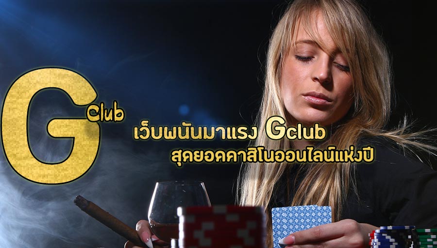 สล็อตGclub