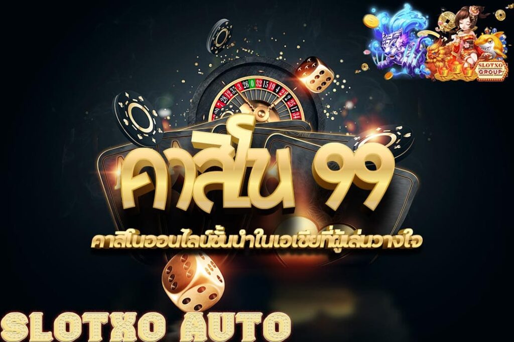 xo auto สล็อต slotxo auto