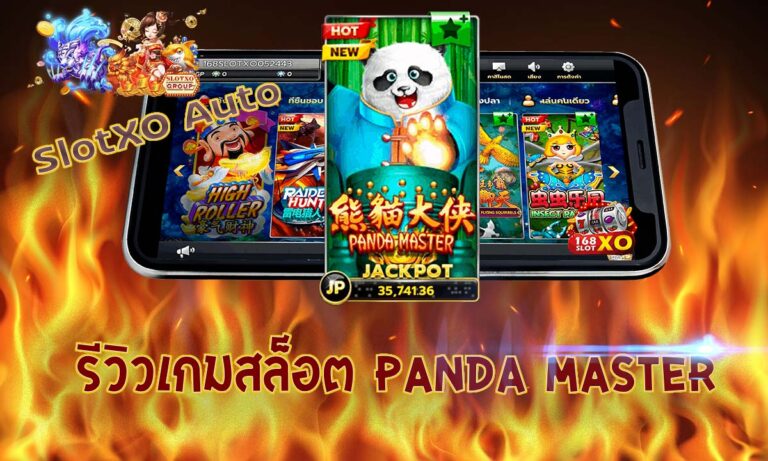 รีวิวเกมสล็อต Panda Master