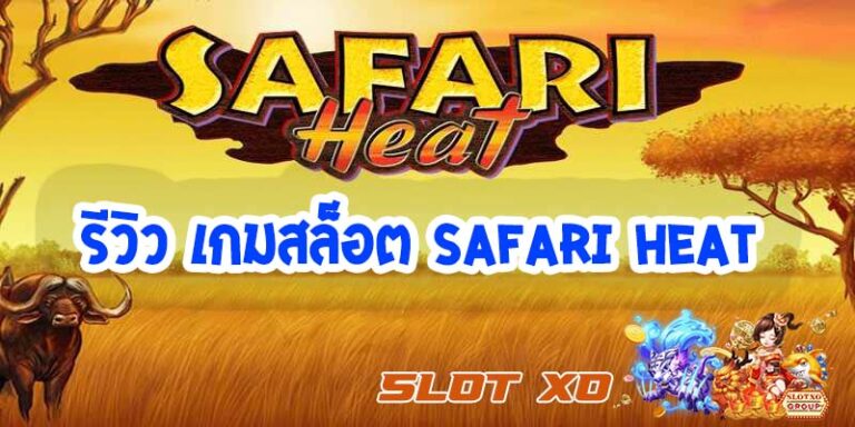 Safari Heat-00