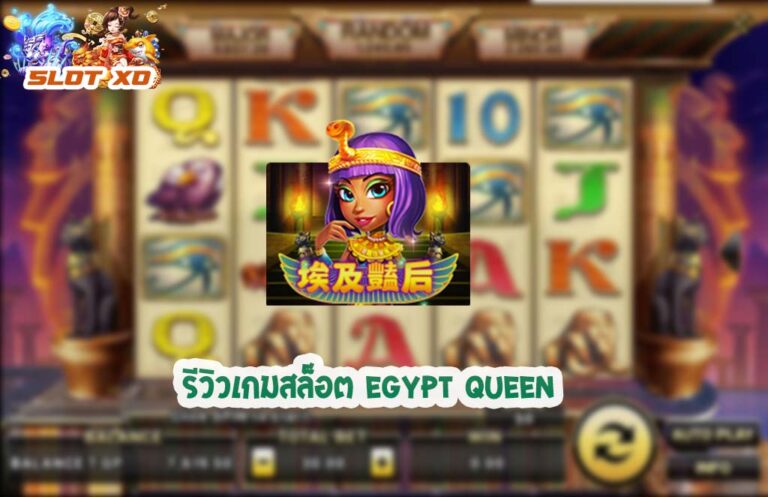 Egypt Queen-01-slotxo