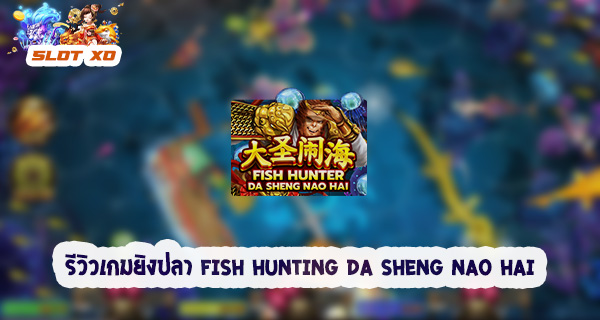 Fish Hunting Da Sheng Nao Hai-000-slotxo