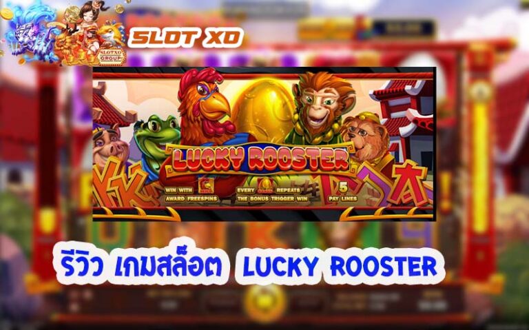 Lucky Rooster-000-slotxo