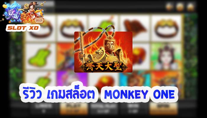 Monkey One-01-slotxo