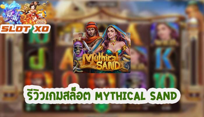 Mythical Sand-00-slotxo