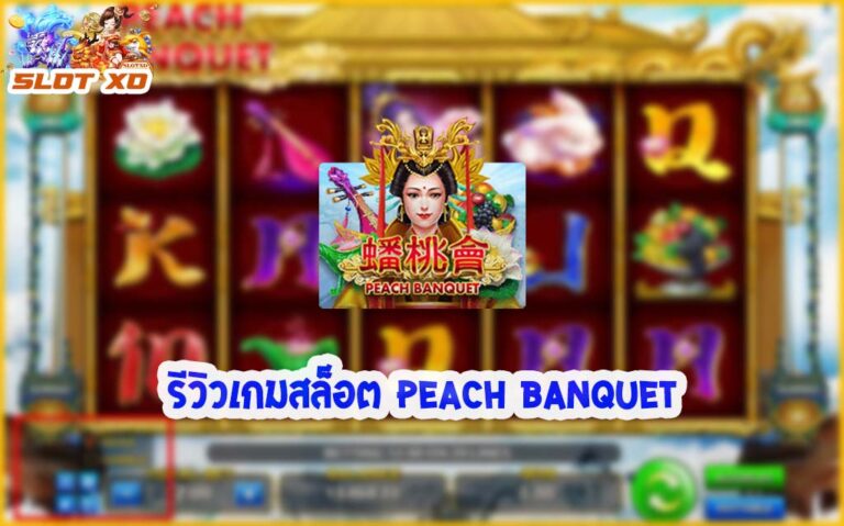 Peach Banquet-01-หสนะปน