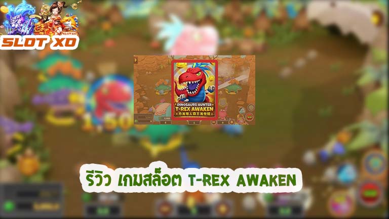 T-rex Awaken-03-slotxo