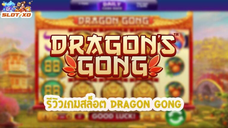 Dragon Gong-001-slotxo