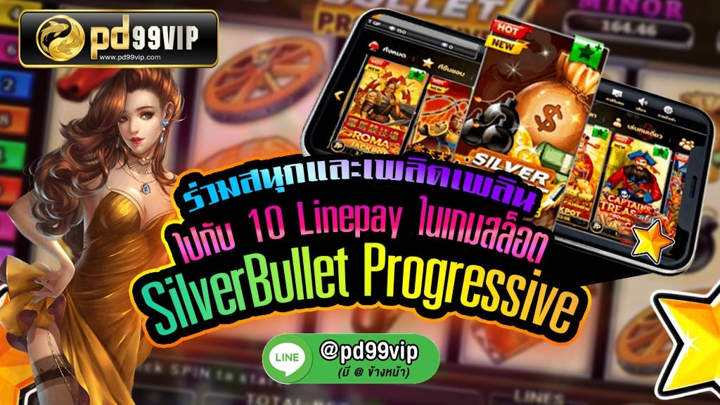 แนะนำเกม SilverBullet Progressive