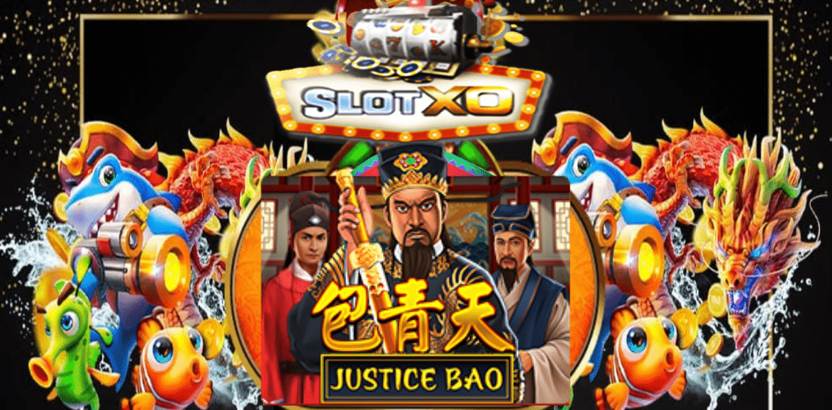 เกมสล็อตมาใหม่ Justice Bao