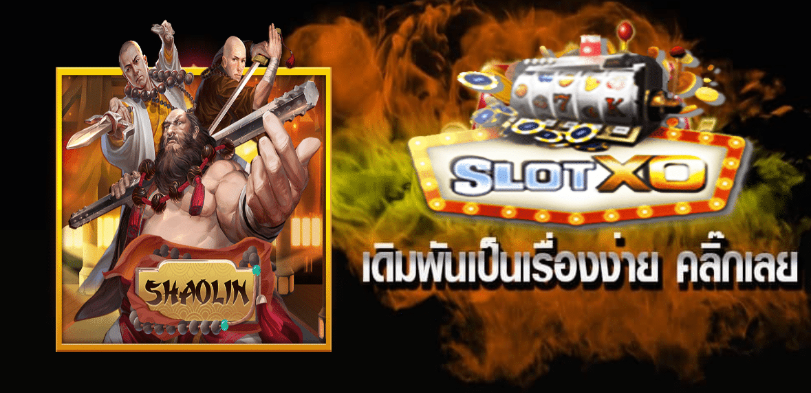 ทางเข้าเล่น Shaolin