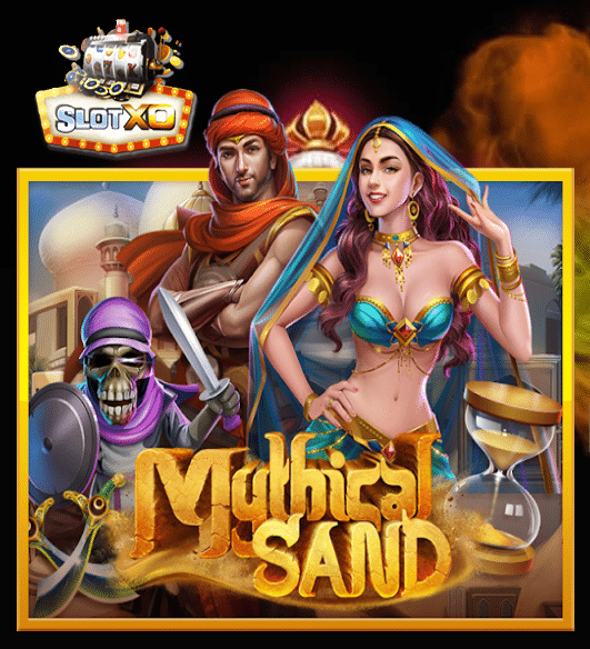 แนะนำเกม Mythical Sand