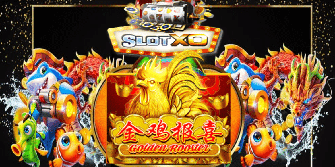 แนะนำเกมสล็อต Golden Rooster