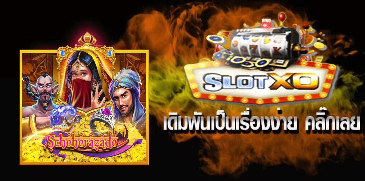 แนะนำเกม Scheherazade