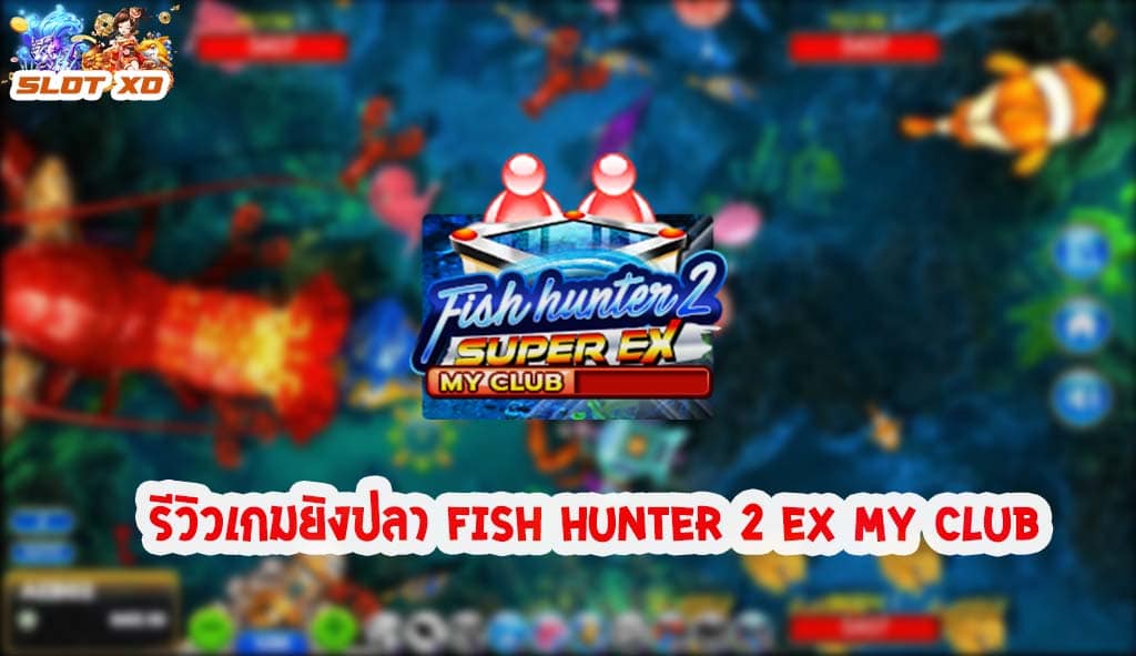 รีวิวเกม Fish Hunter Monster Awaken