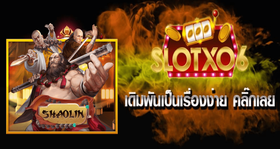 ทดลองเล่น Shaolin