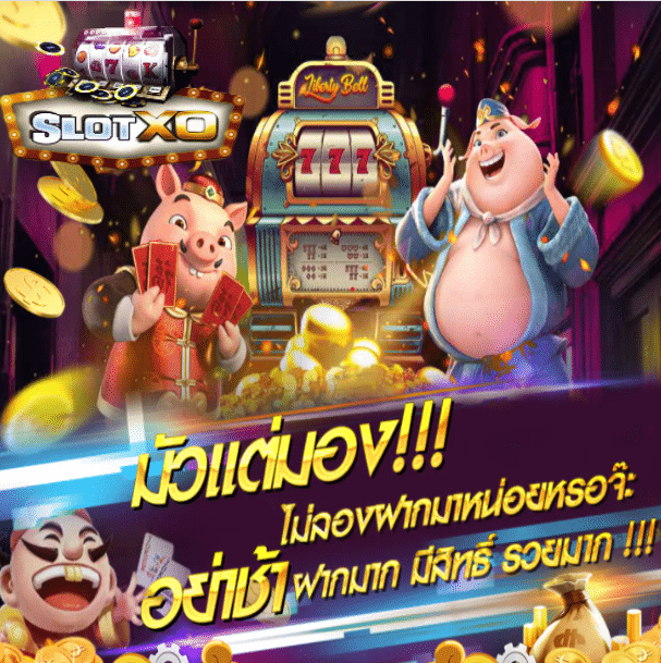 เกมที่คุณต้องลอง Super Derby