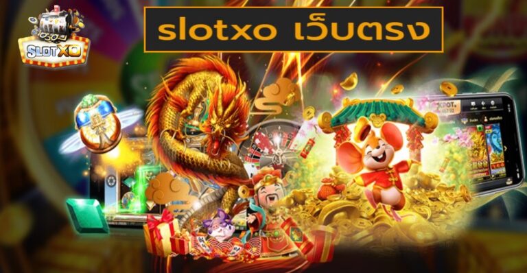 slotxo เว็บตรง