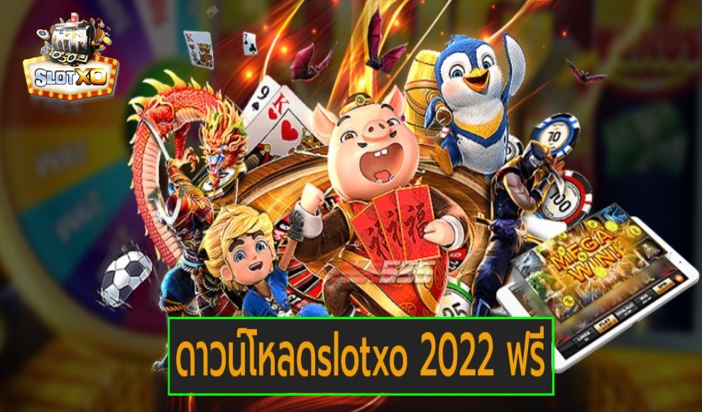 ดาวน์โหลดslotxo 2022 ฟรี เกมส์ชั้นนำ