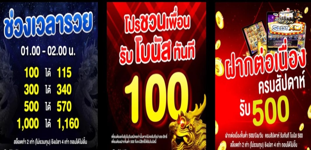 ดาวน์โหลดslotxo โปรโมชั่น