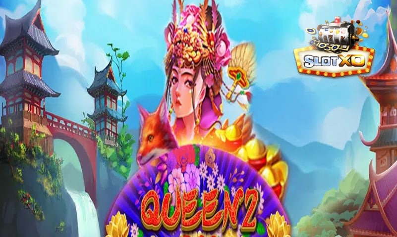 ทางเข้าเล่น slotxo Queen 2