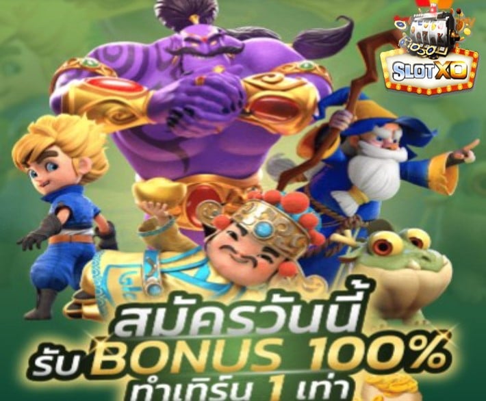 ทางเข้าเล่น slotxo joker โปรโมชั่น