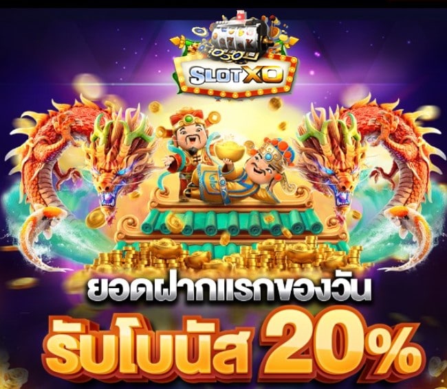 ดาวน์โหลดslotxo 2021 android โปรโมชั่น