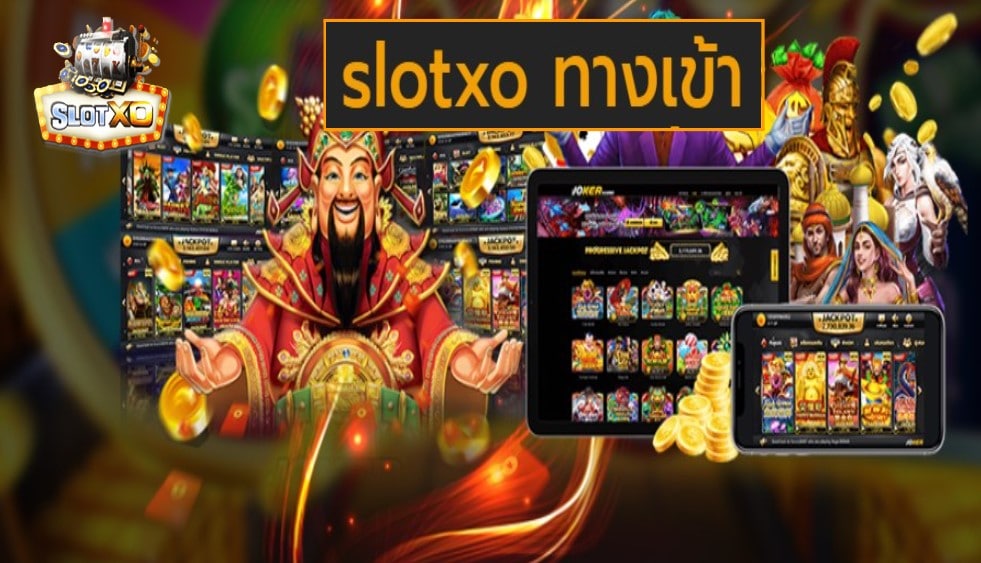 slotxo ทางเข้า