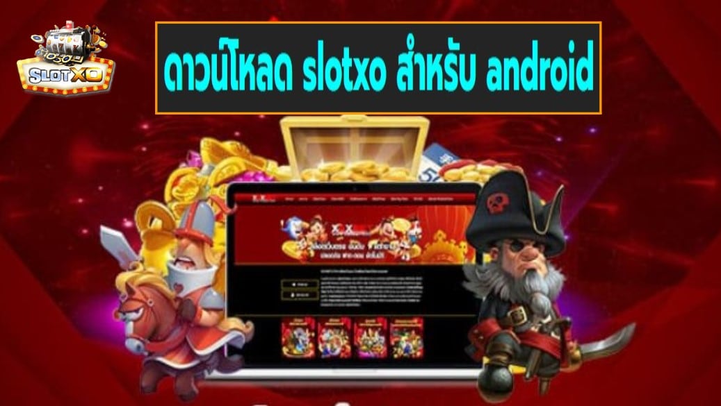 ดาวน์โหลด slotxo สําหรับ android เกมส์ชั้นนำ