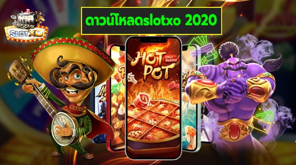 ดาวน์โหลดslotxo 2020 เกมส์ชั้นนำ