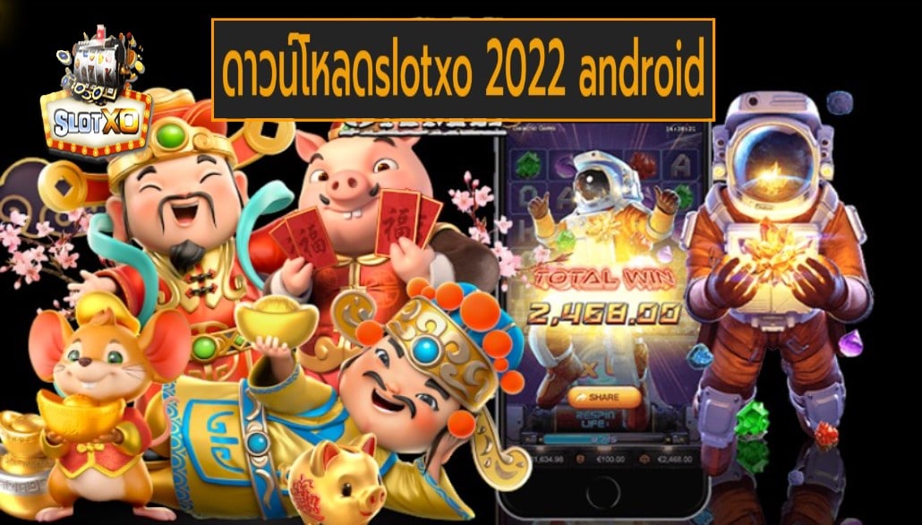 ดาวน์โหลดslotxo 2022 android