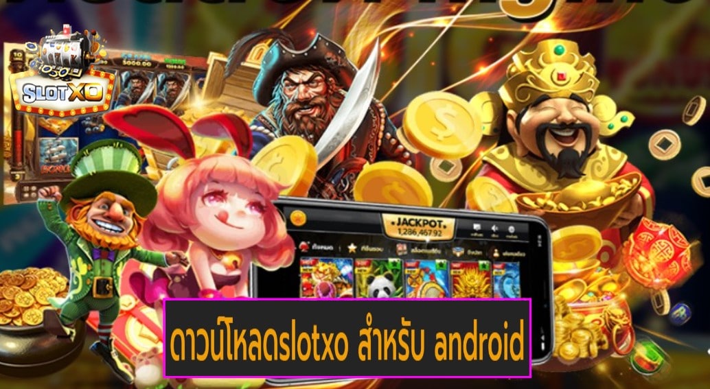 ดาวน์โหลดslotxo สําหรับ android เกมส์ยอดฮิต