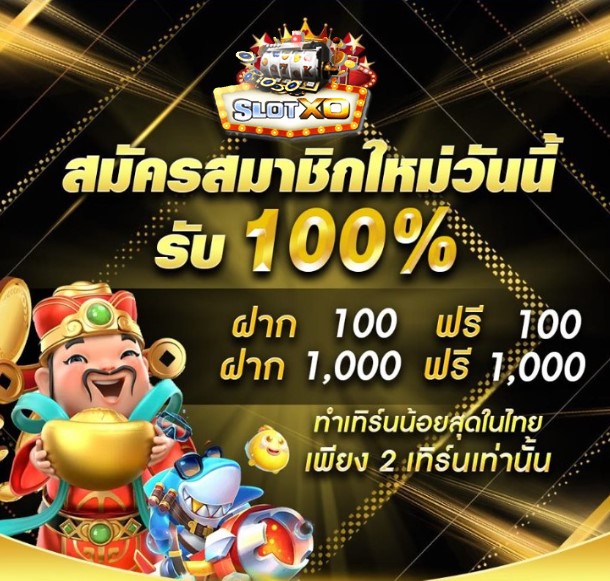 ดาวน์โหลดslotxo สําหรับ android โปรโมชั่น