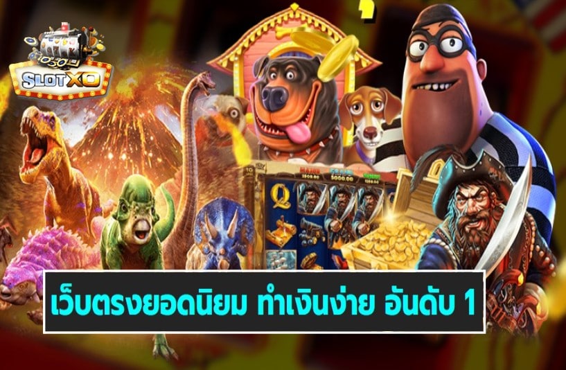 สล็อต xo เวอร์ชั่นใหม่ เกมสล็อตแตกง่าย