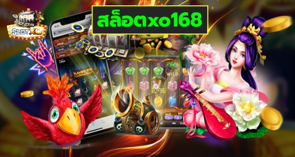 สล็อตxo168 เกมส์ชั้นนำ