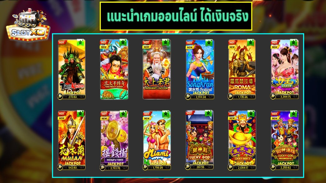 สล็อตxoทั้งหมด เกมส์ชั้นนำ เกมส์ยอดนิยม