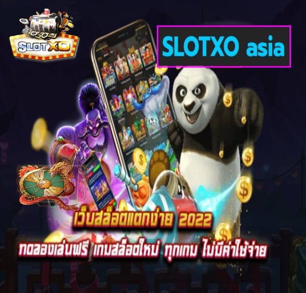 SLOTXO asia เกมส์มาตรฐาน