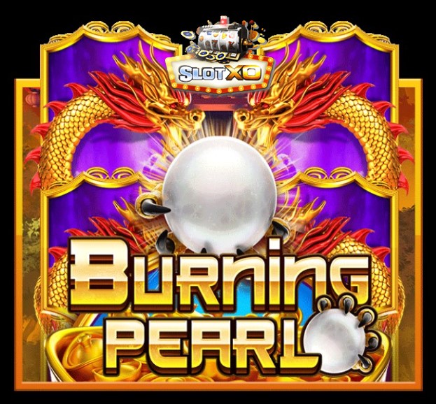 สล็อตxo Burning Pearl