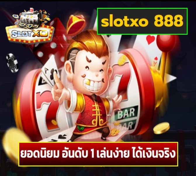 slotxo 888 เกมส์ยอดฮิต