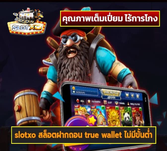 slotxo สล็อตฝากถอน true wallet ไม่มีขั้นต่ำ เกมส์ยอดฮิต