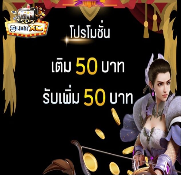 xoslot ทางเข้าเล่น โปรโมชั่น