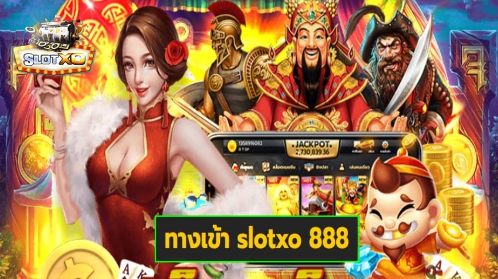 ทางเข้า slotxo 888 เกมส์ชั้นนำ