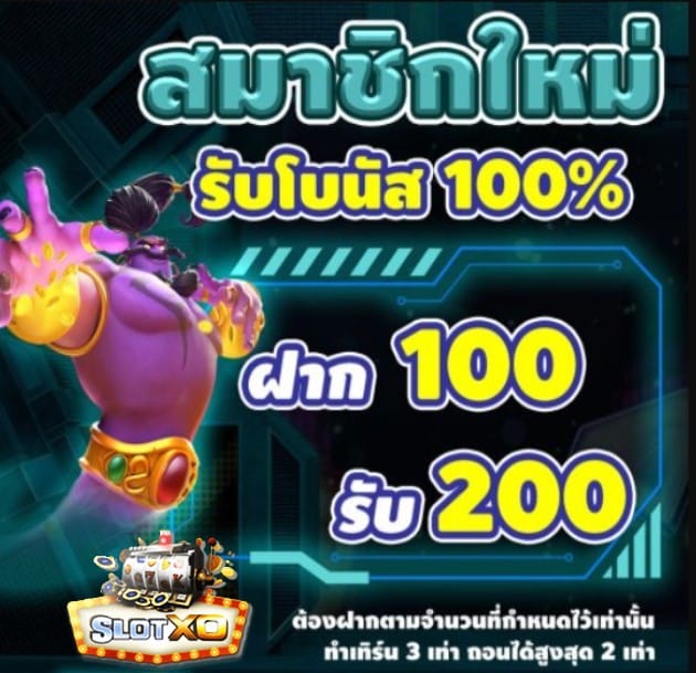 ทางเข้า slotxo 888 โปรโมชั่น