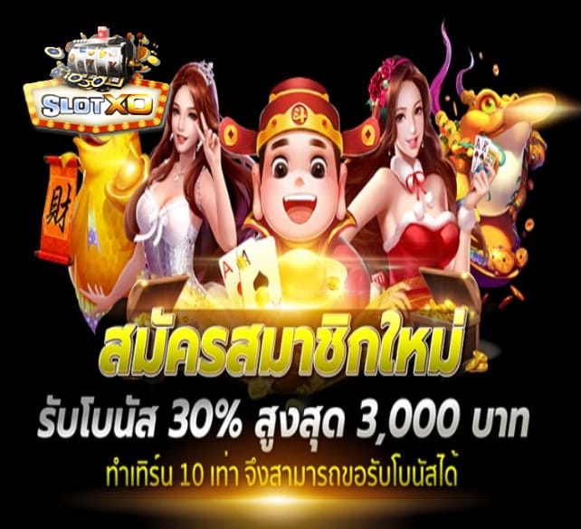 สล็อตxo 888 วอลเล็ต โปรโมชั่น