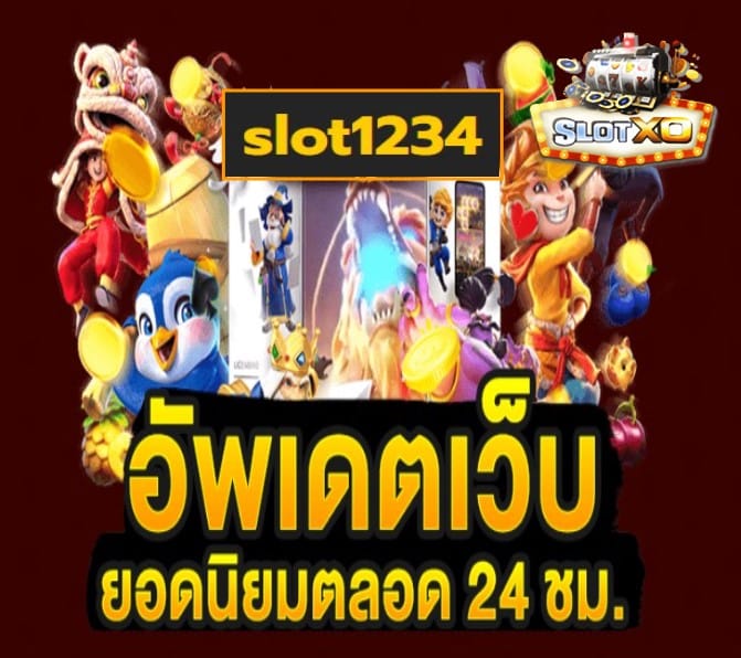 slot1234 เกมส์ยอดฮิต