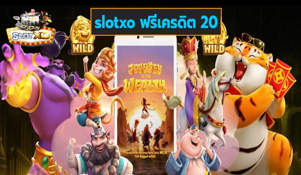 slotxo ฟรีเครดิต 20 เกมส์ชั้นนำ