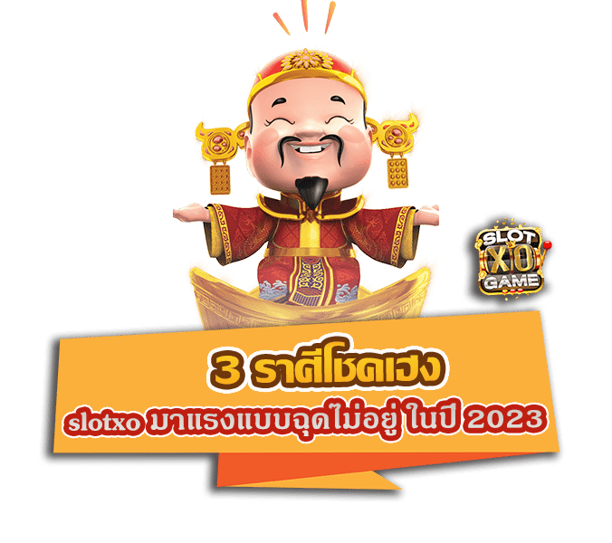 3 ราศีโชคเฮง