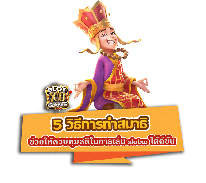 5 วิธีการทำสมาธิ