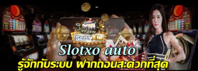 slotxoauto